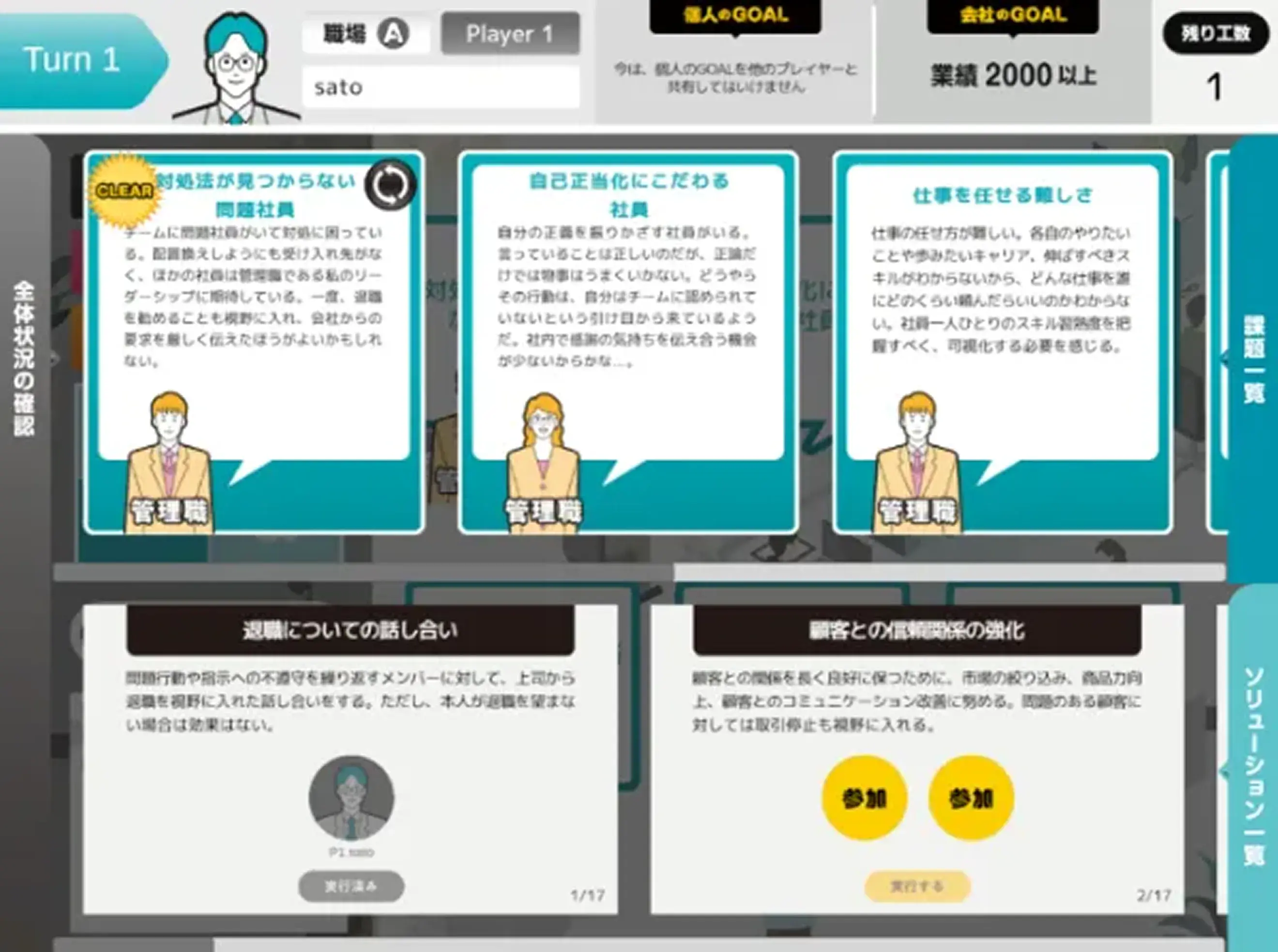 行動タイムの操作手順