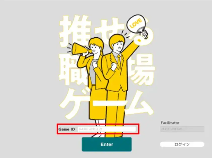 ゲームログイン画面