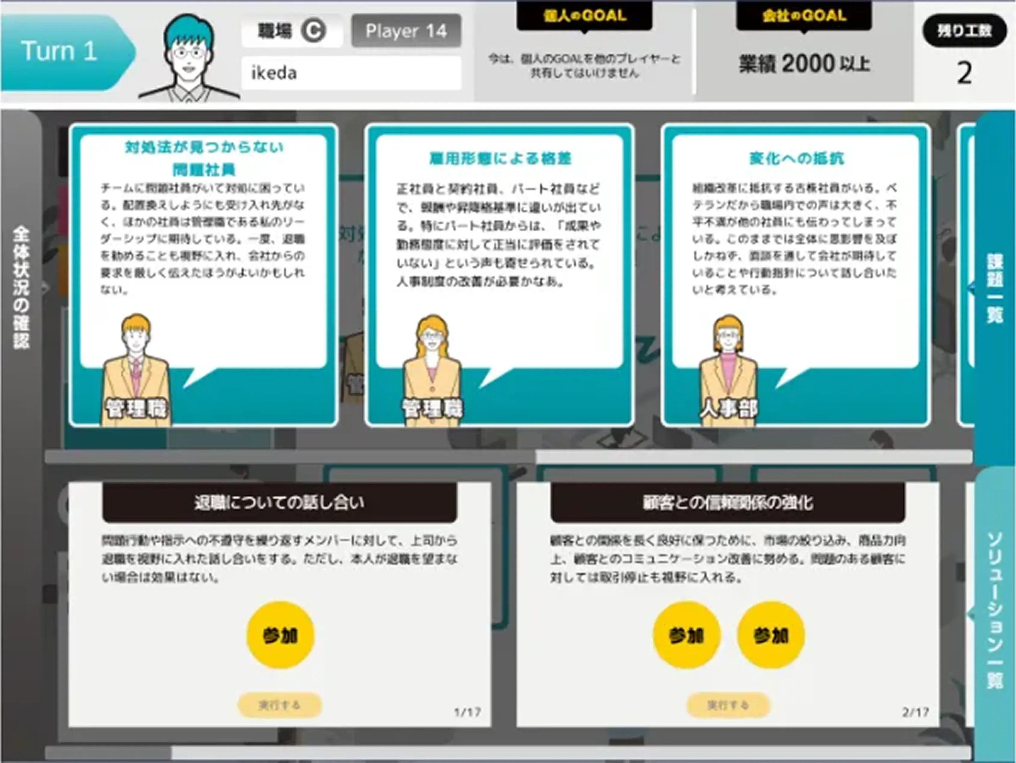 ソリューション一覧画面