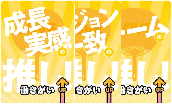 働きがいポイント