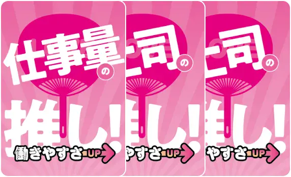 働きやすさポイント