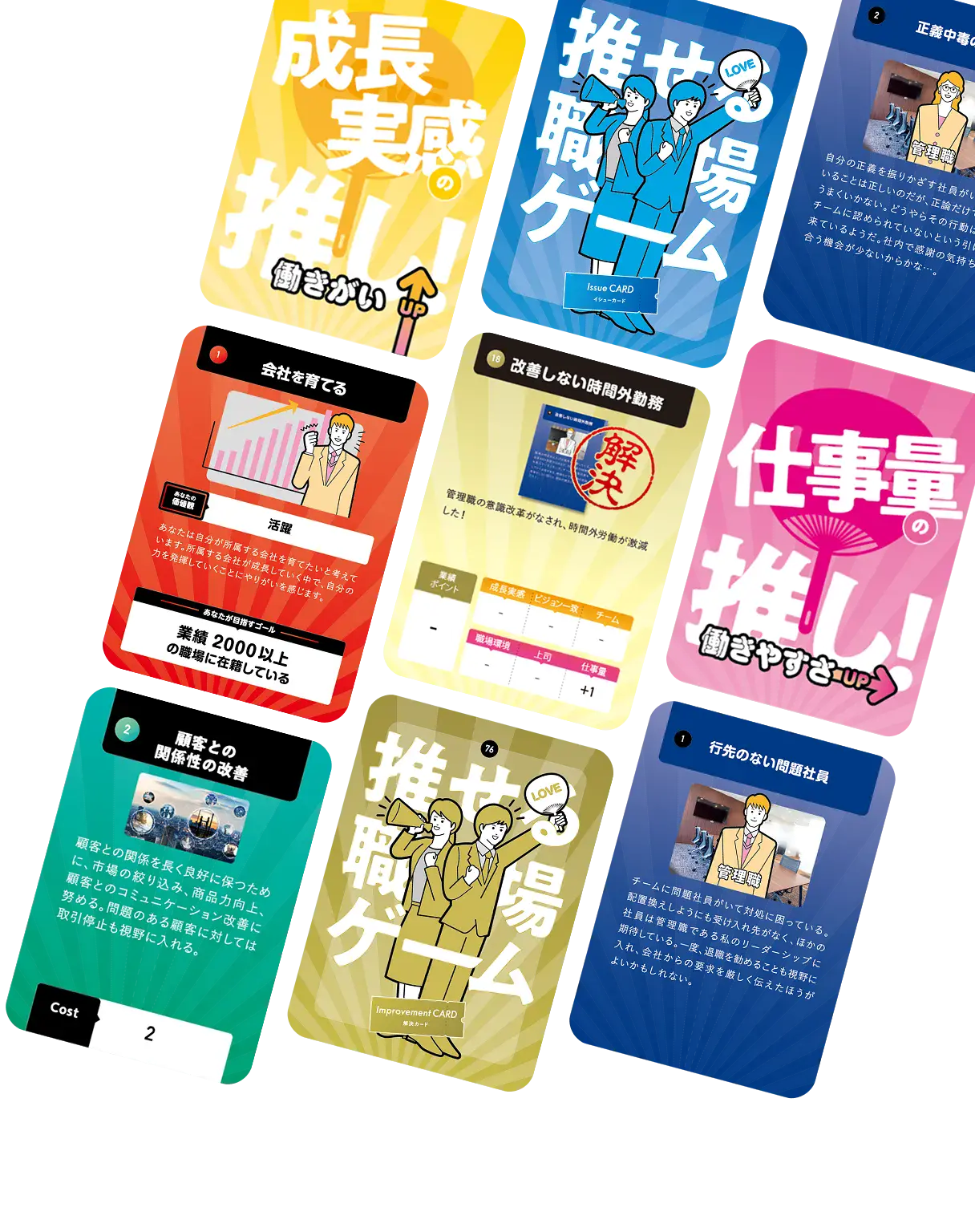 カラフルなデザインのカードが9枚並び、「成長実感」「仕事量の推し」など職場環境をテーマにした要素が描かれている